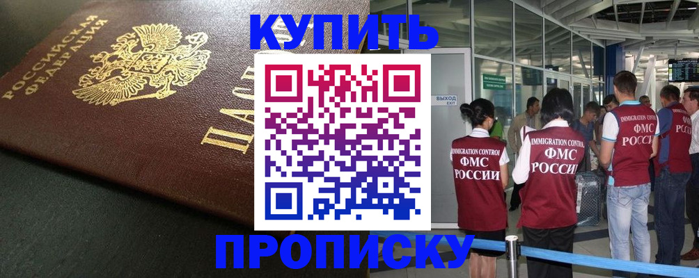 временная регистрация в Приморско-Ахтарске