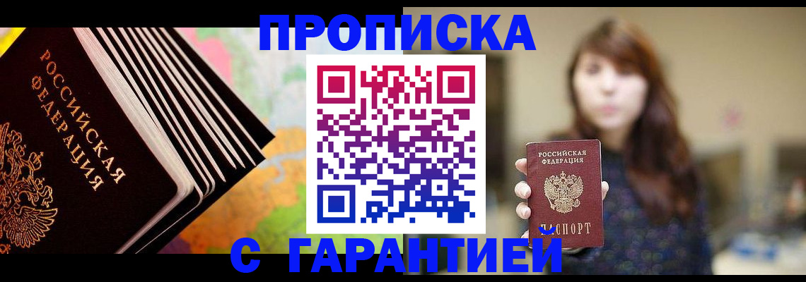 временная регистрация гарантия в Приморско-Ахтарске