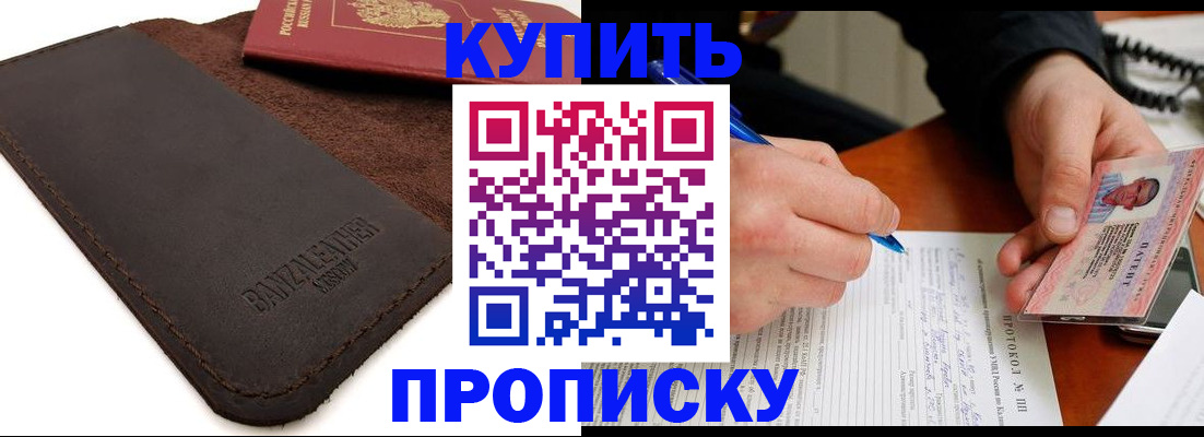 временная регистрация в Приморско-Ахтарске